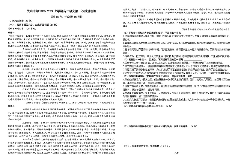 2023-2024学年陕西省西安市阎良区关山中学高二上学期10月月考语文试题01