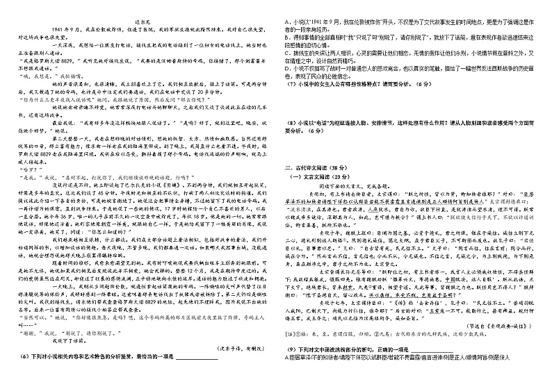 2023-2024学年陕西省西安市阎良区关山中学高二上学期10月月考语文试题02