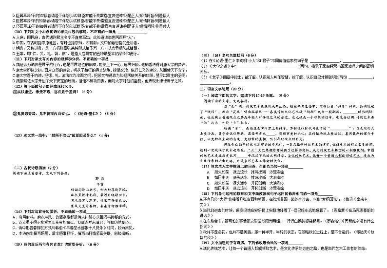 2023-2024学年陕西省西安市阎良区关山中学高二上学期10月月考语文试题03