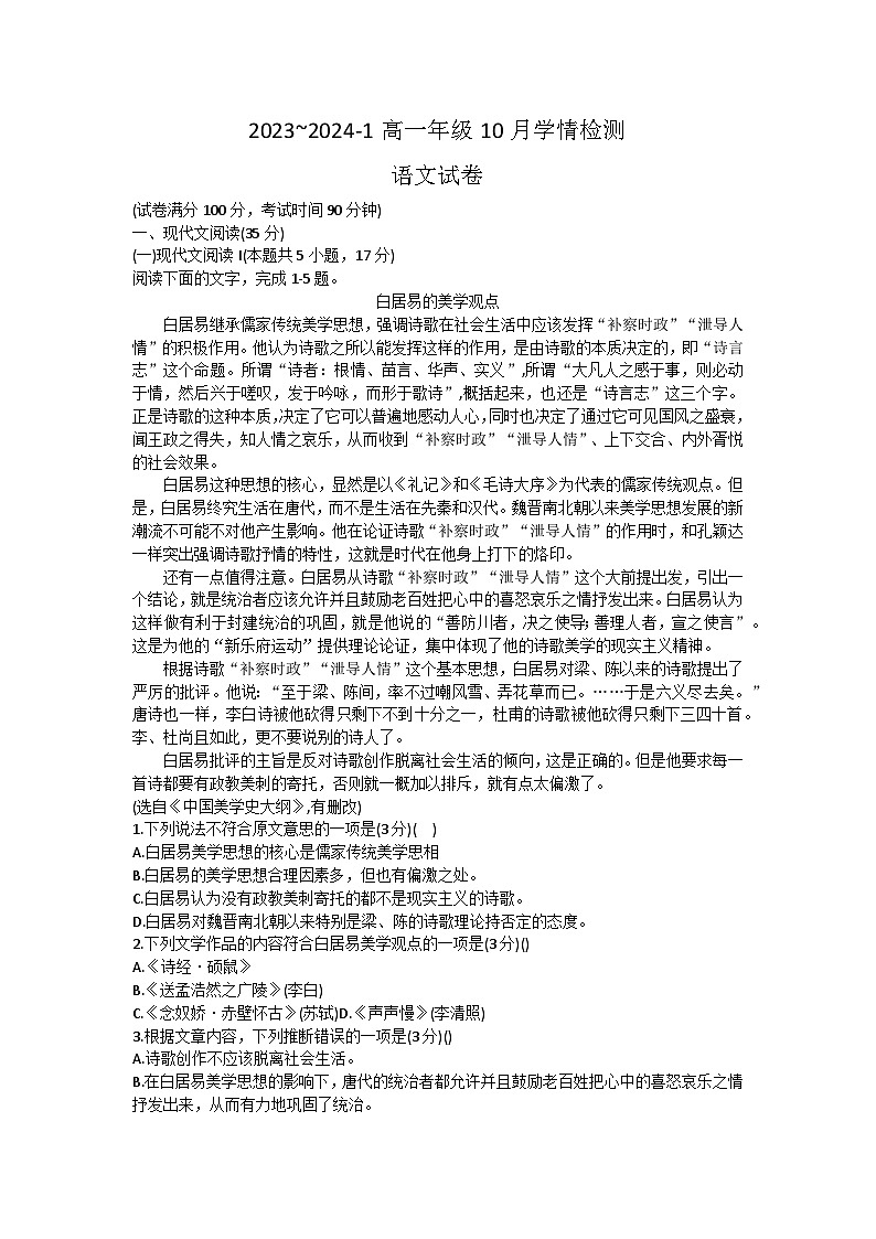 2023-2024学年山西省大同市第一中学校高一上学期10月月考语文试题01