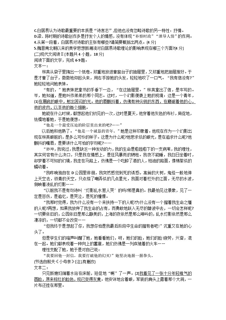 2023-2024学年山西省大同市第一中学校高一上学期10月月考语文试题02