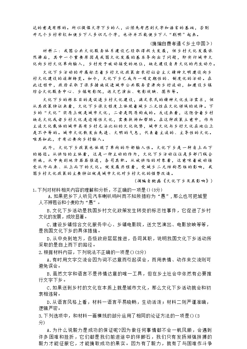 2023-2024学年河南省南阳市第一中学校高一上学期第一次月考语文试题第2页