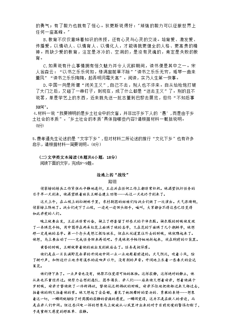 2023-2024学年河南省南阳市第一中学校高一上学期第一次月考语文试题第3页