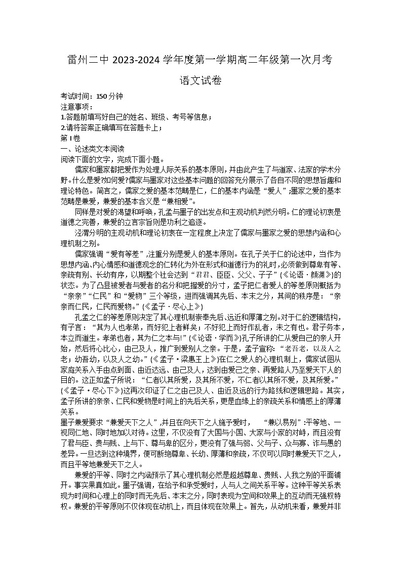 2023-2024学年广东省湛江市雷州市第二中学高二上学期10月月考语文试题第1页