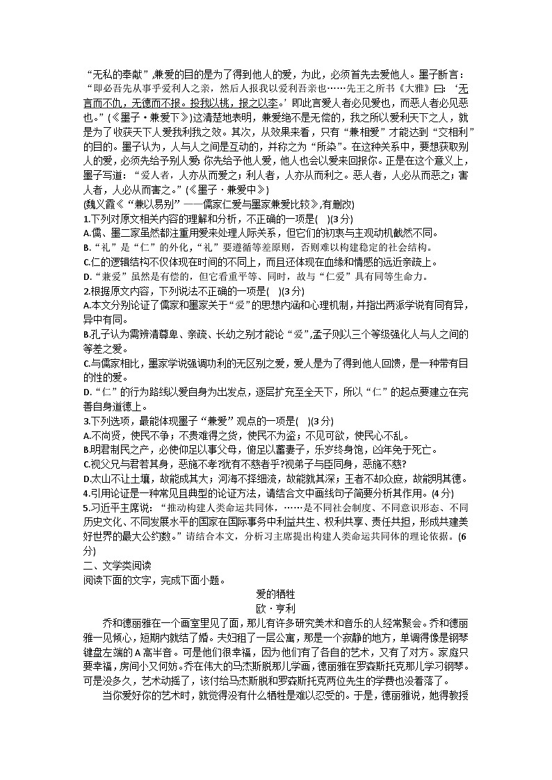 2023-2024学年广东省湛江市雷州市第二中学高二上学期10月月考语文试题第2页