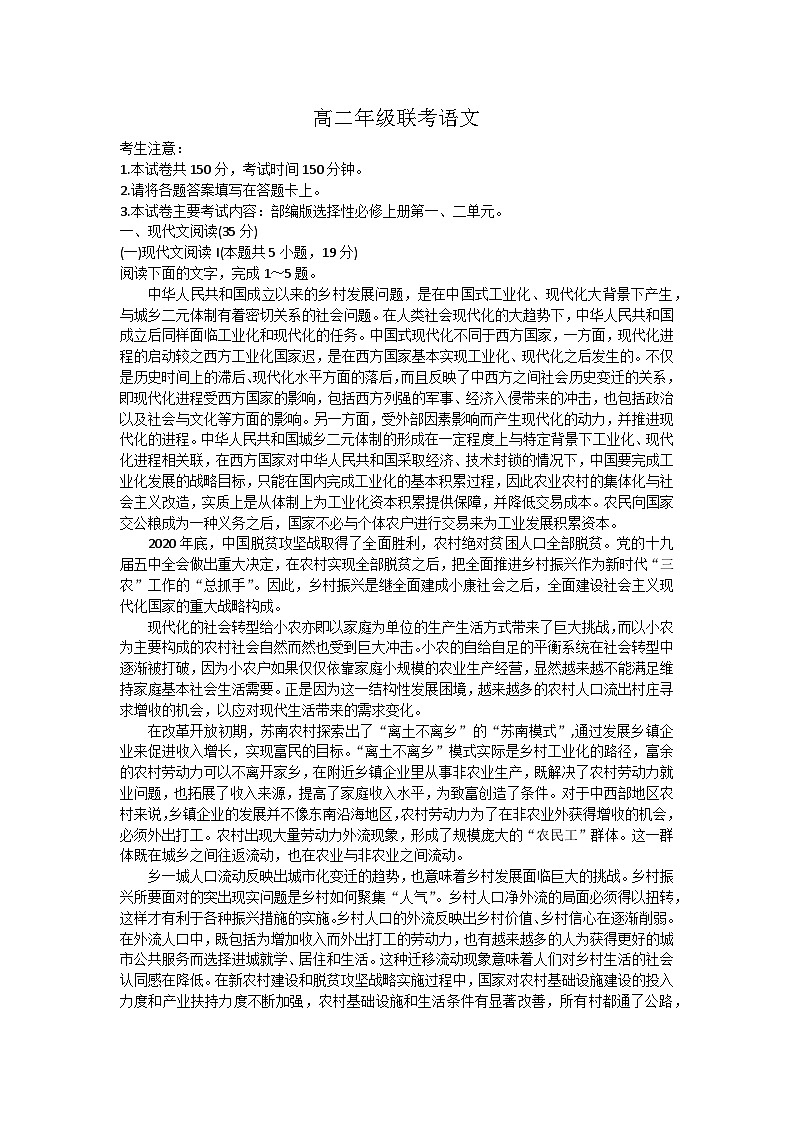 2023-2024学年贵州省遵义市部分学校高二上学期10月联考语文试题01