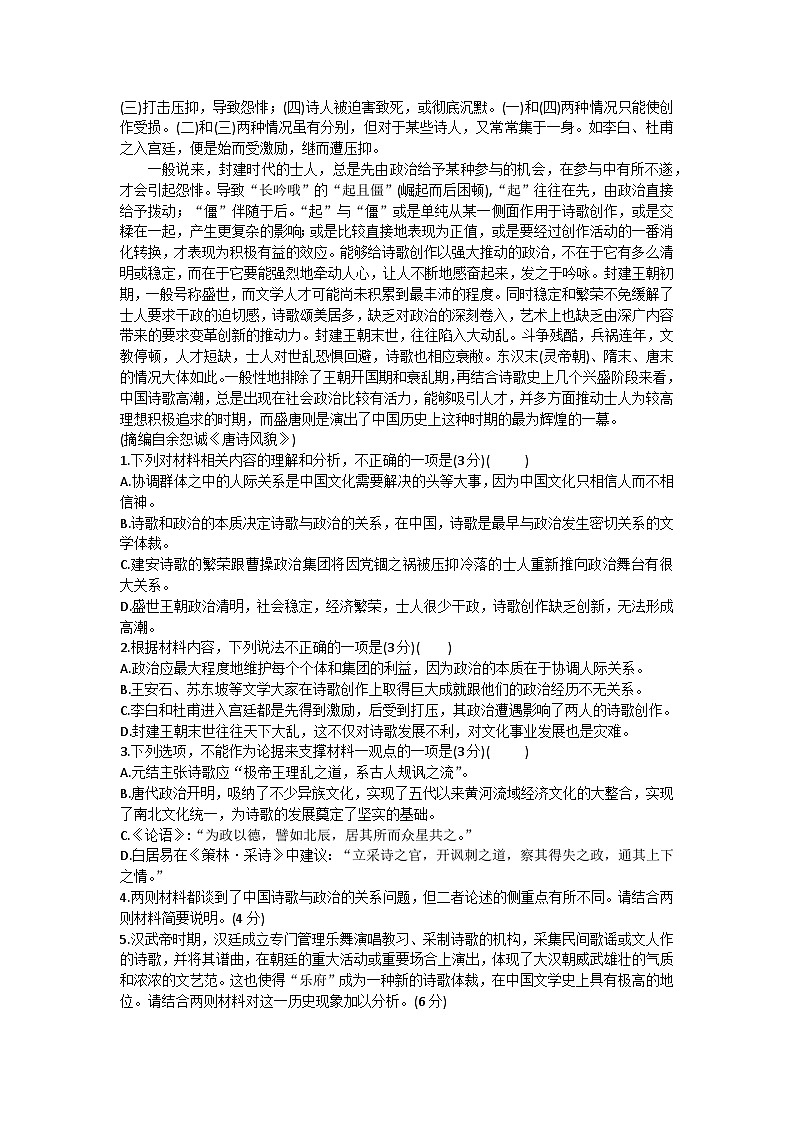 2023-2024学年河南省洛阳市强基联盟高二上学期10月联考语文试题02