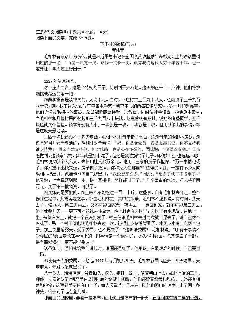2023-2024学年河南省洛阳市强基联盟高二上学期10月联考语文试题03