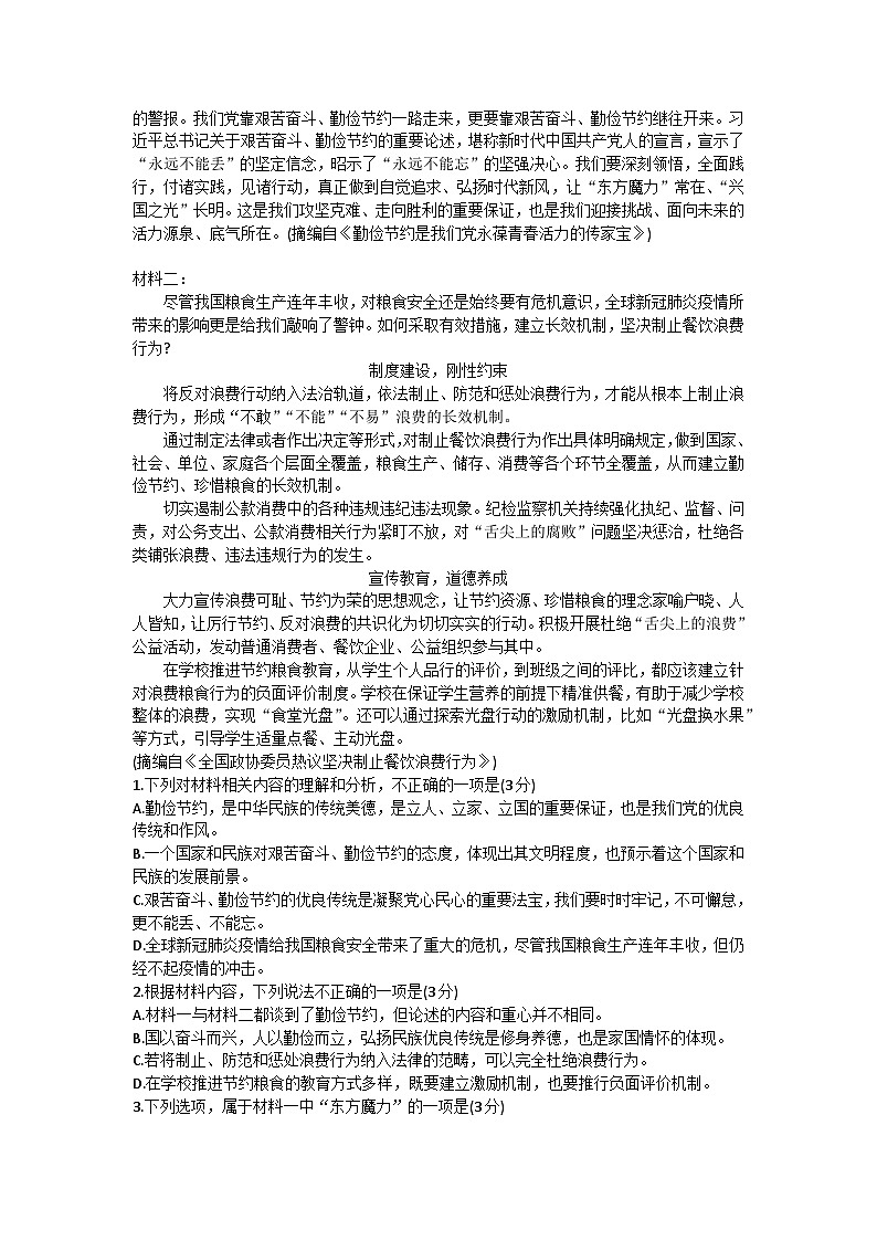 2023-2024学年河南省平顶山市叶县高级中学高二上学期10月月考语文试题第2页