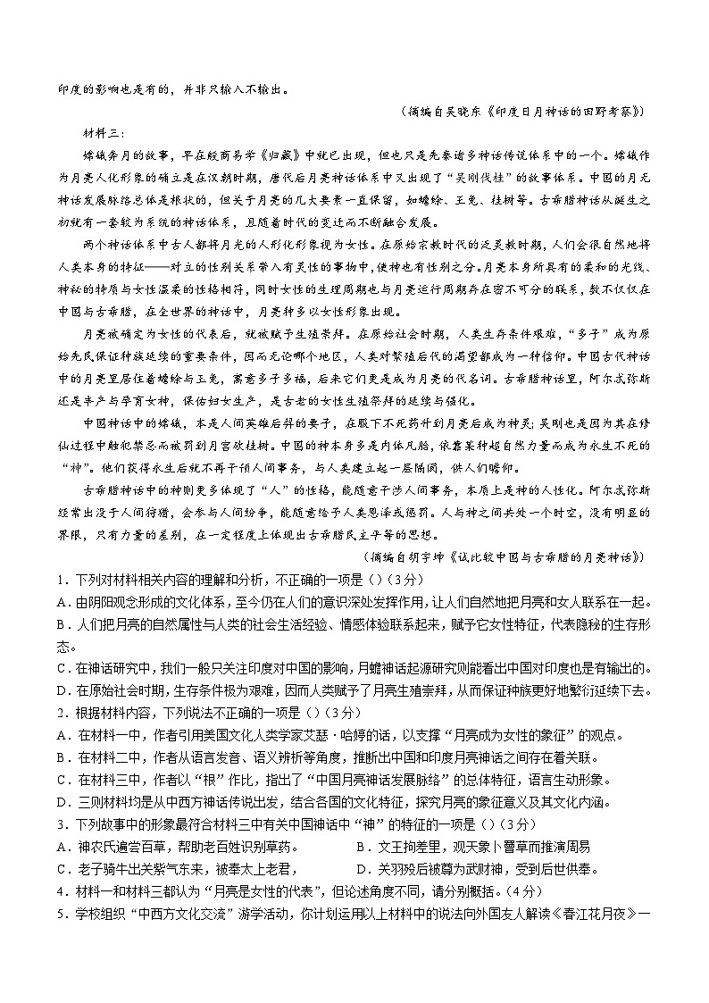 2023-2024学年江苏省常州市一中高二10月月考语文试题02