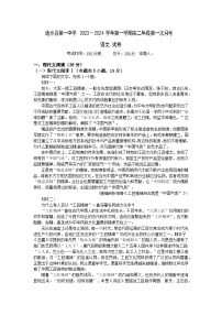 2023-2024学年江苏省淮安市涟水县第一中学高二上学期第一次月考语文试卷