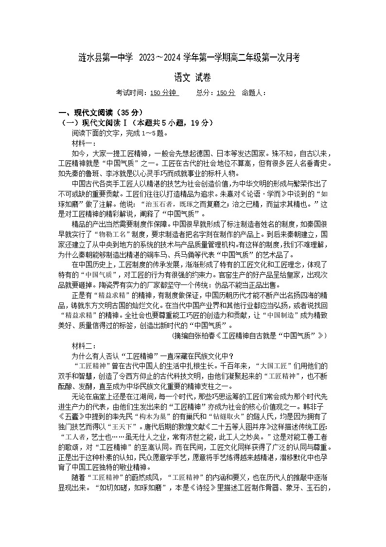 2023-2024学年江苏省淮安市涟水县第一中学高二上学期第一次月考语文试卷01