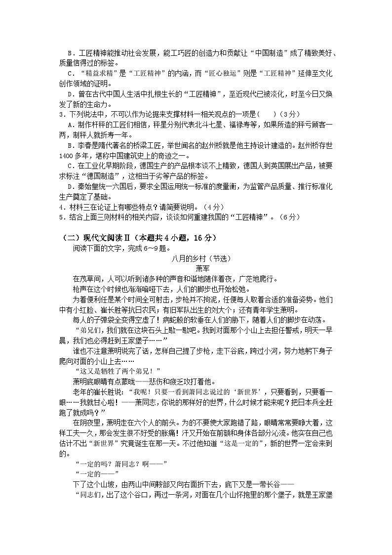 2023-2024学年江苏省淮安市涟水县第一中学高二上学期第一次月考语文试卷03