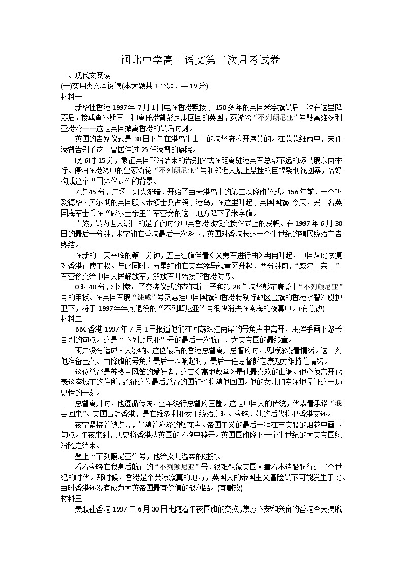 2023-2024学年江苏徐州铜北中学高二上学期第二次月考语文试卷第1页
