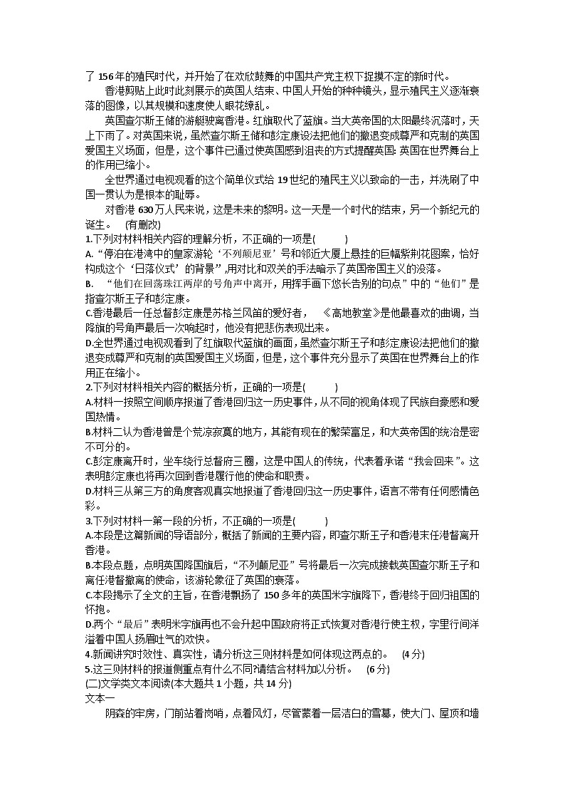 2023-2024学年江苏徐州铜北中学高二上学期第二次月考语文试卷第2页