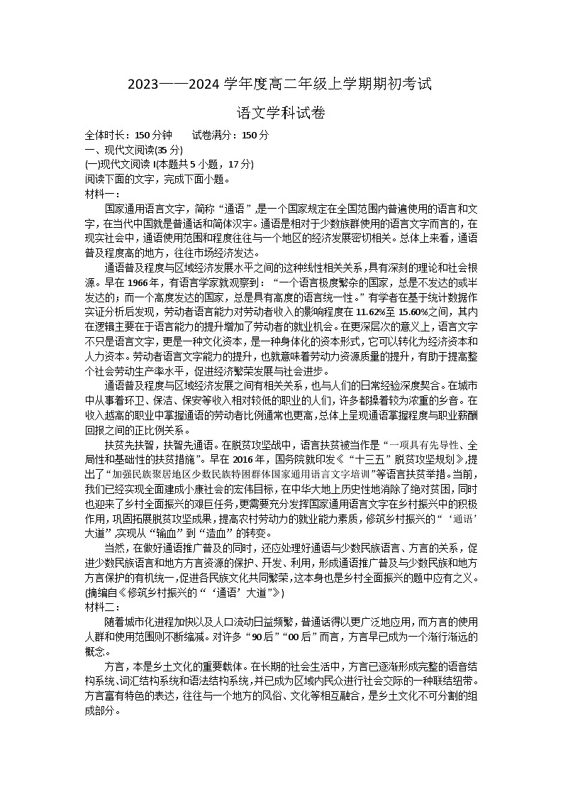 2023-2024学年辽宁省抚顺市德才高级中学高二上学期期初考试语文试题01