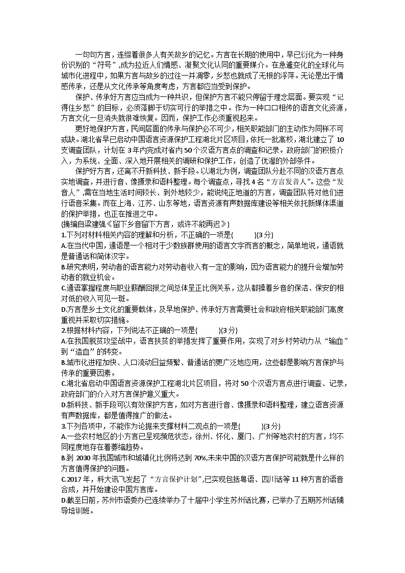 2023-2024学年辽宁省抚顺市德才高级中学高二上学期期初考试语文试题02