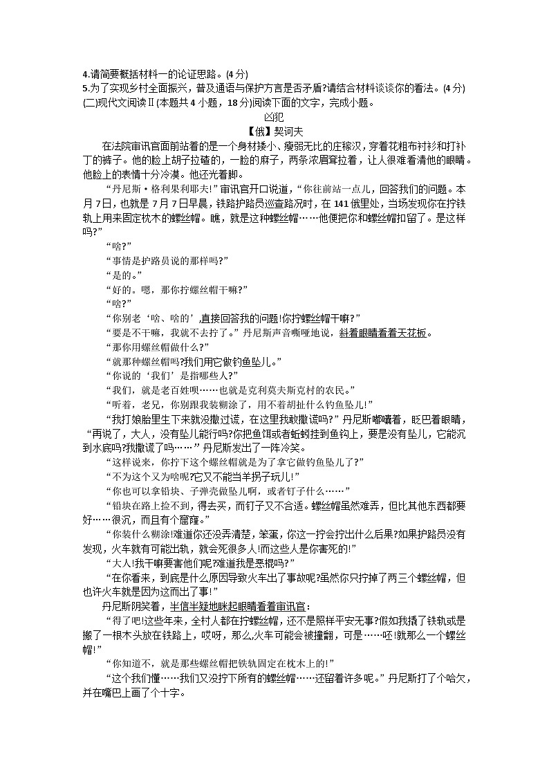 2023-2024学年辽宁省抚顺市德才高级中学高二上学期期初考试语文试题03