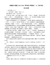 2024辽宁省滨城高中联盟高二上学期10月月考试题语文含答案