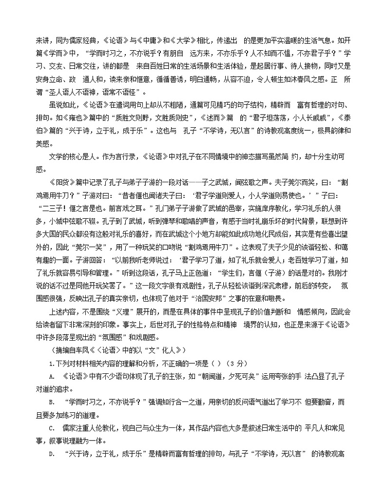 辽宁省滨城高中联盟2023-2024学年高二上学期10月月考语文试题第2页