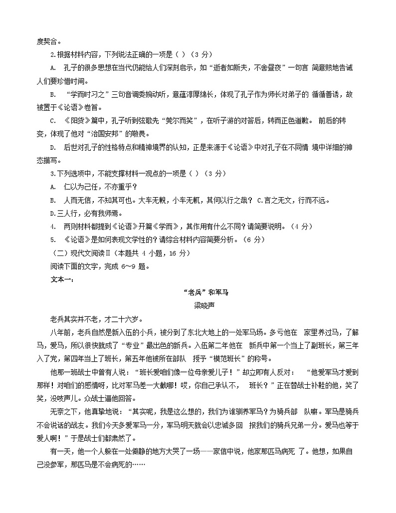 辽宁省滨城高中联盟2023-2024学年高二上学期10月月考语文试题第3页