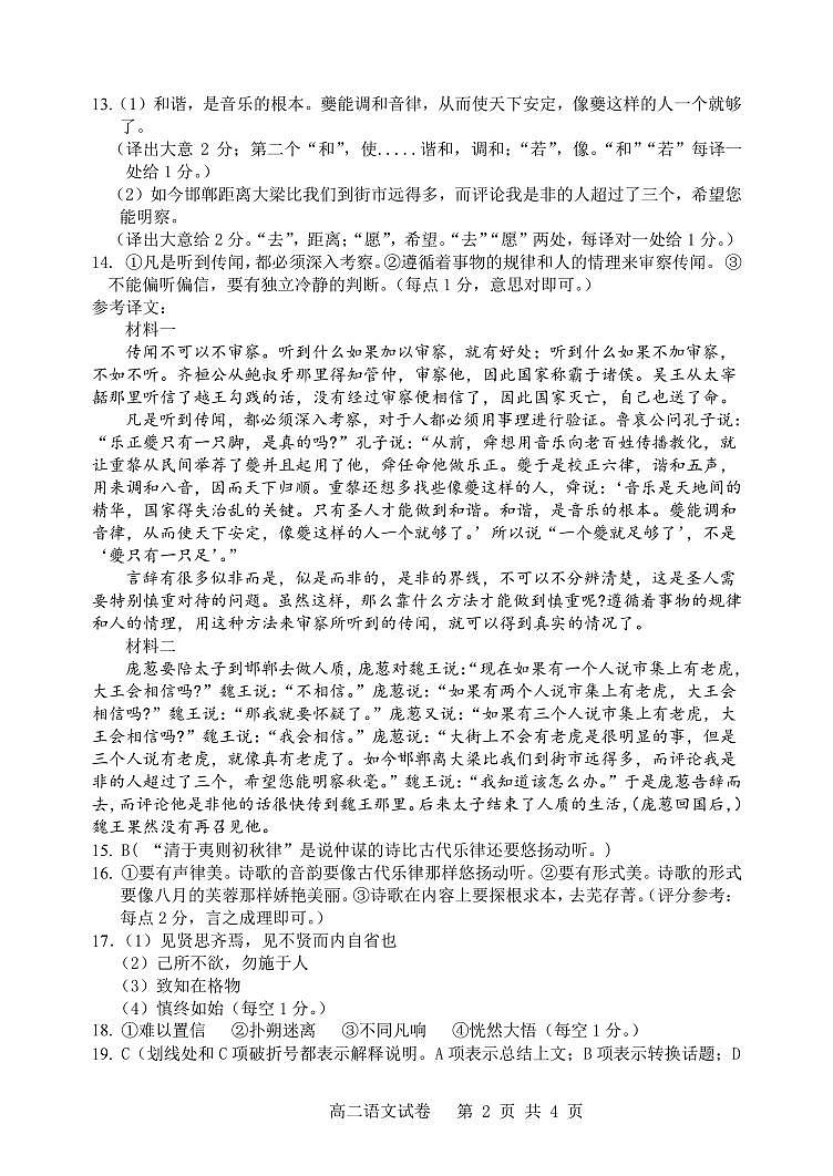 辽宁省滨城高中联盟2023-2024学年高二上学期10月月考语文答案第2页