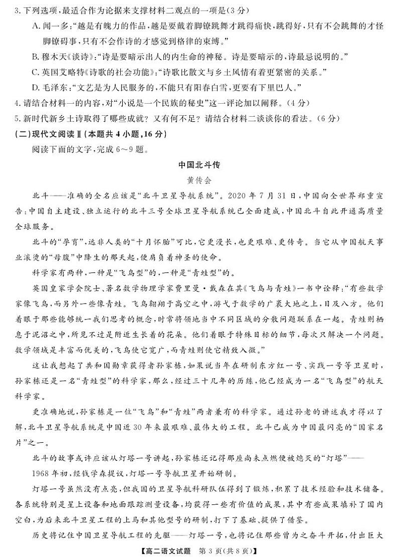 2024湖南省部分校高二上学期10月联考试题语文PDF版含答案第3页