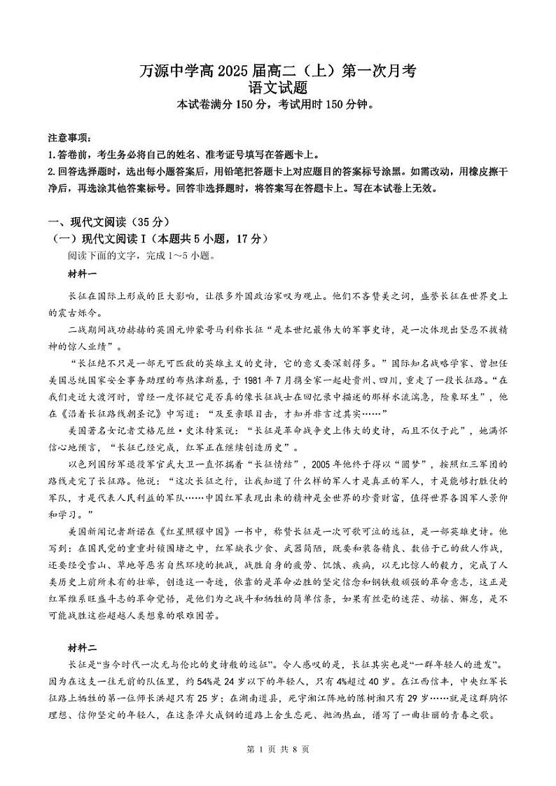 万中语文试题高二（上）第一次月考语文试题第1页