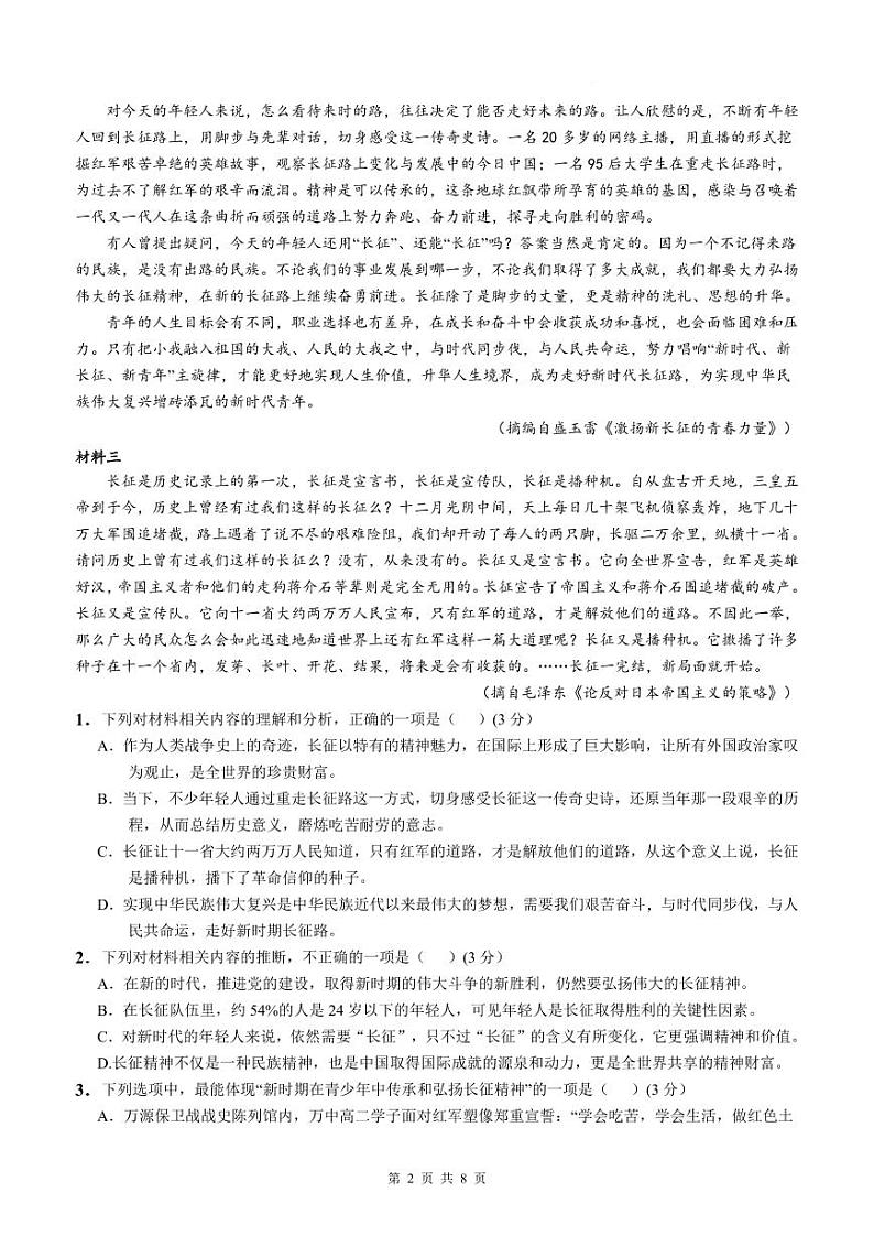 万中语文试题高二（上）第一次月考语文试题第2页
