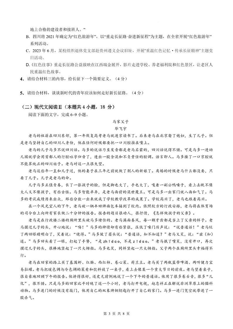 万中语文试题高二（上）第一次月考语文试题第3页