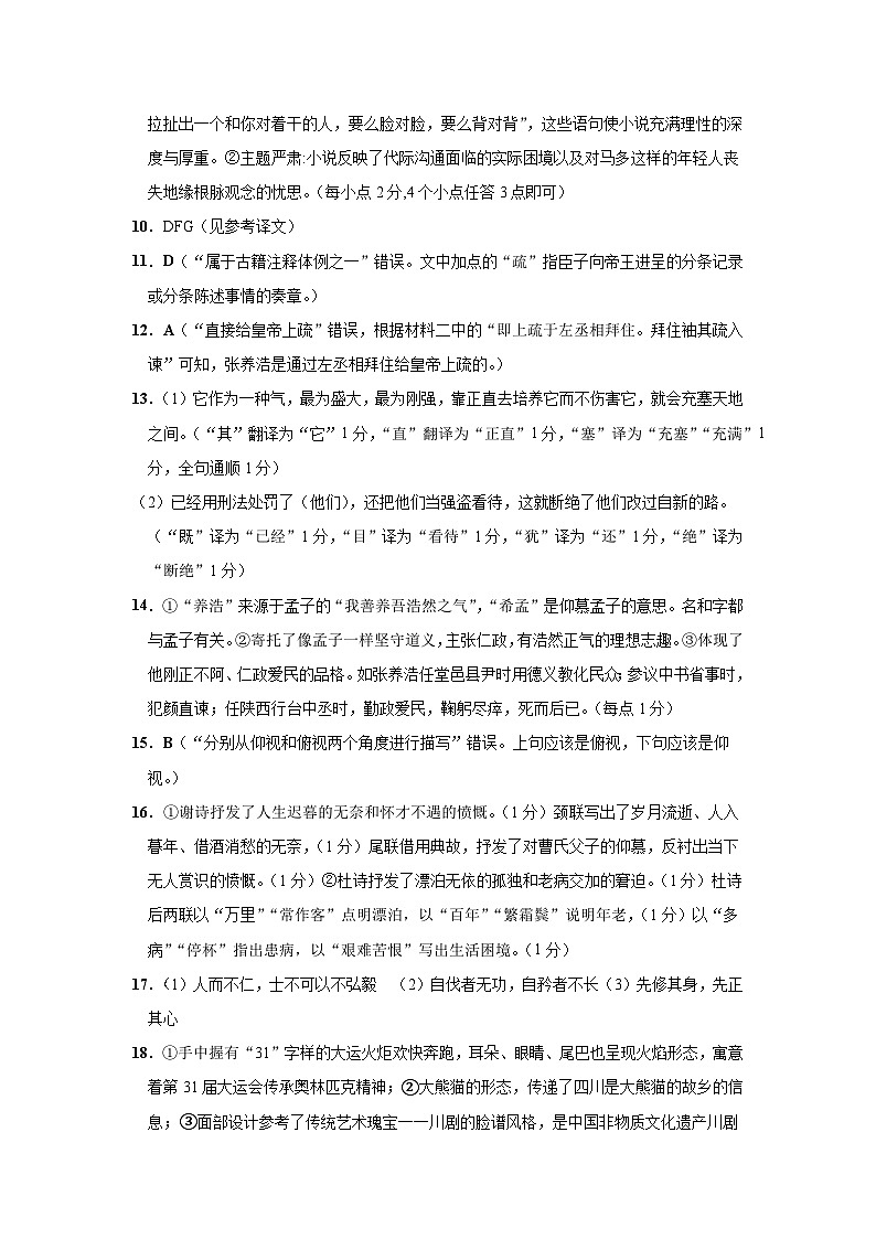 万源中学高2025届高二（上）第一次月考语文参考答案第2页