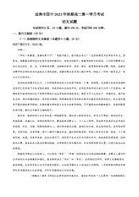 2024宜宾四中高二上学期9月月考语文试题含解析