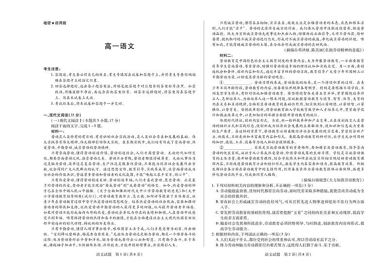 2024湖南省部分校高一上学期10月联考语文试题扫描版含解析01