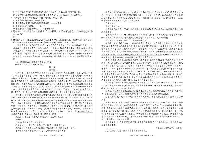 2024湖南省部分校高一上学期10月联考语文试题扫描版含解析02