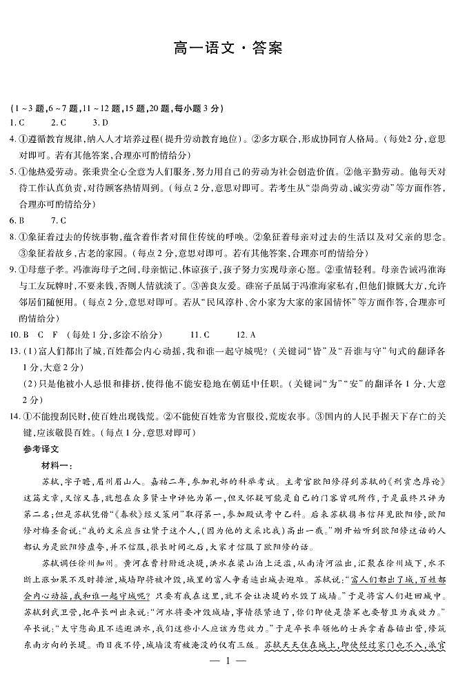 2024湖南省部分校高一上学期10月联考语文试题扫描版含解析01