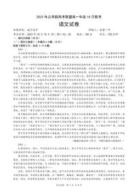 2024湖北省云学新高考联盟高一上学期10月联考语文试题扫描版含答案