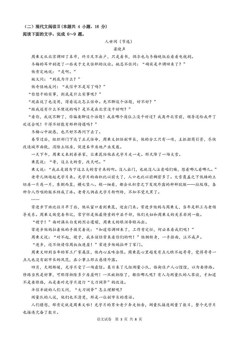 2024湖北省云学新高考联盟高一上学期10月联考语文试题扫描版含答案03