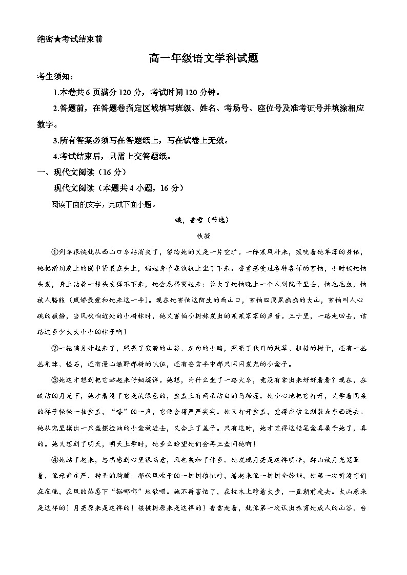 2024杭州精诚联盟高一上学期10月月考语文试题含解析01