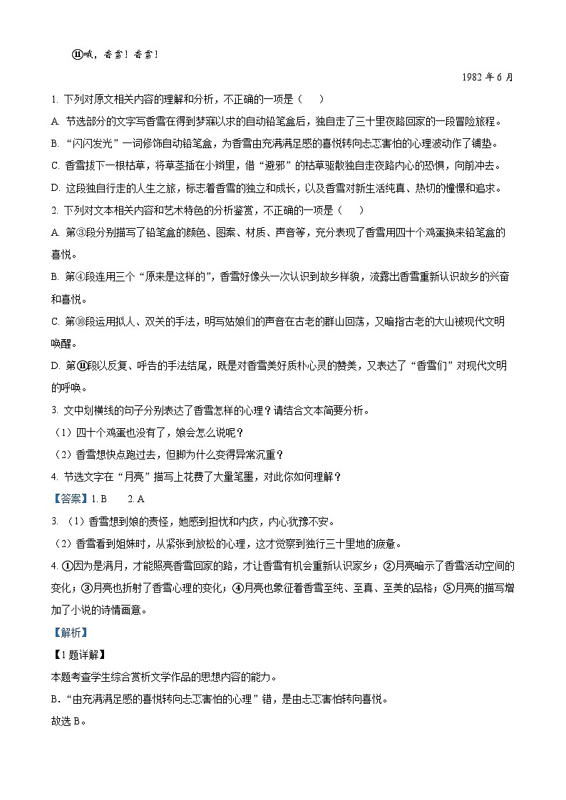 2024杭州精诚联盟高一上学期10月月考语文试题含解析03