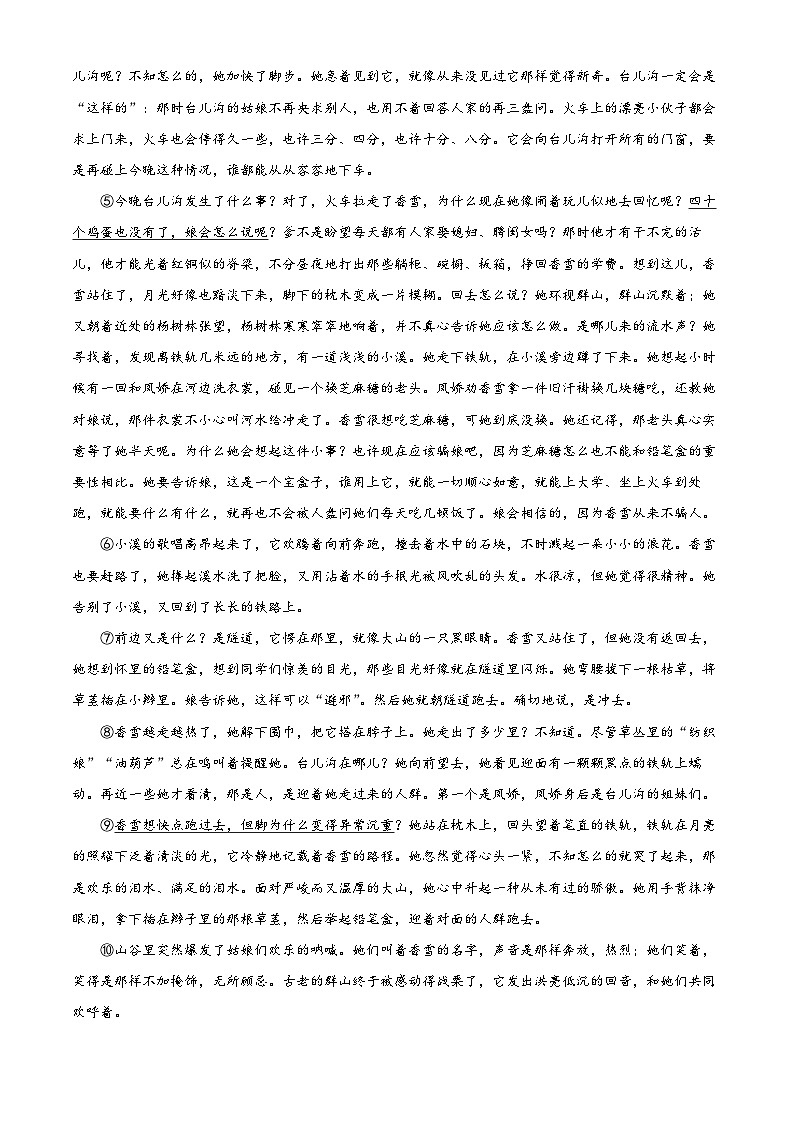 2024杭州精诚联盟高一上学期10月月考语文试题含解析02