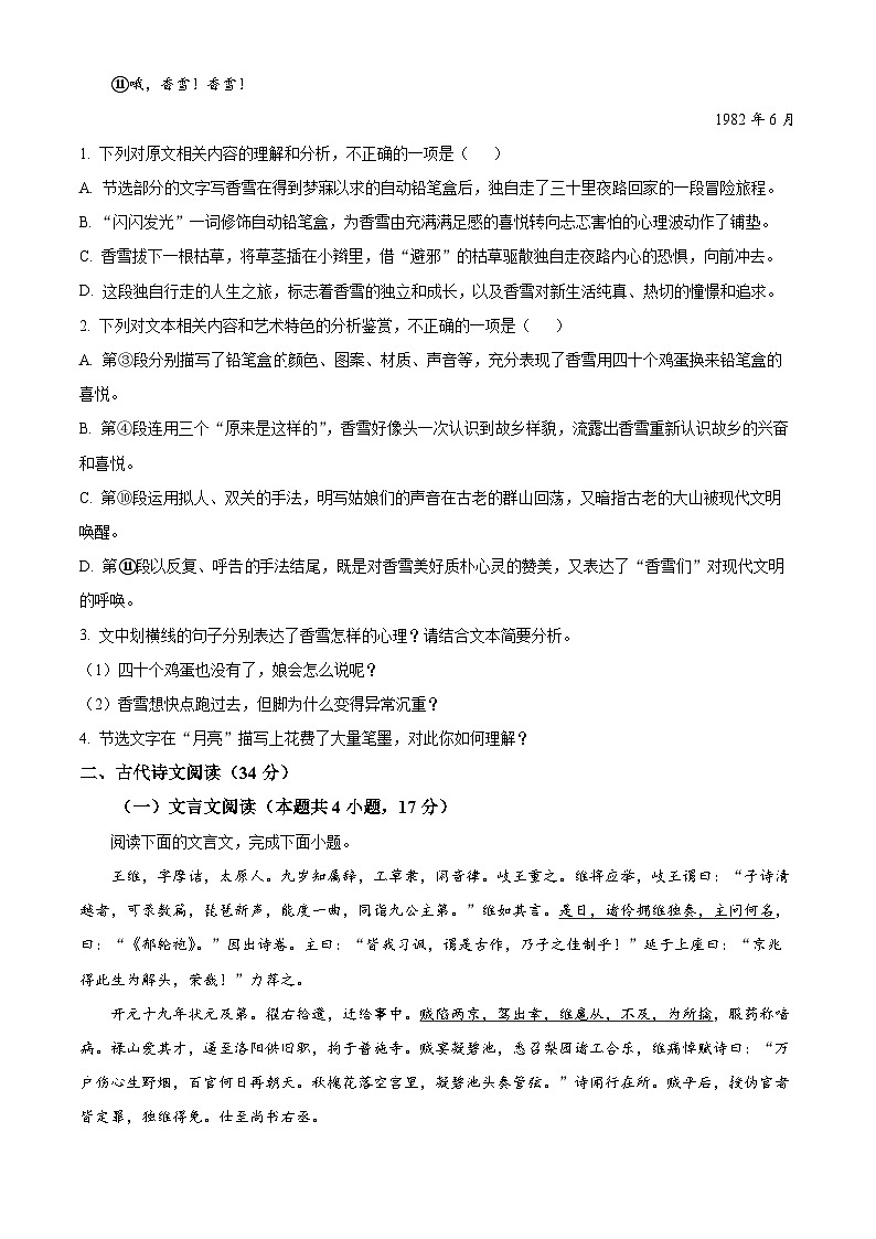 2024杭州精诚联盟高一上学期10月月考语文试题含解析03