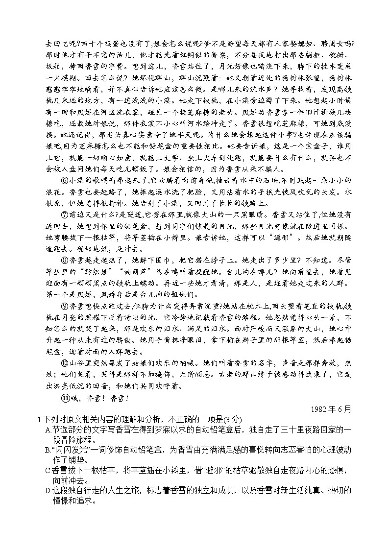 2024浙江省精诚联盟高一上学期10月月考试题语文含答案02