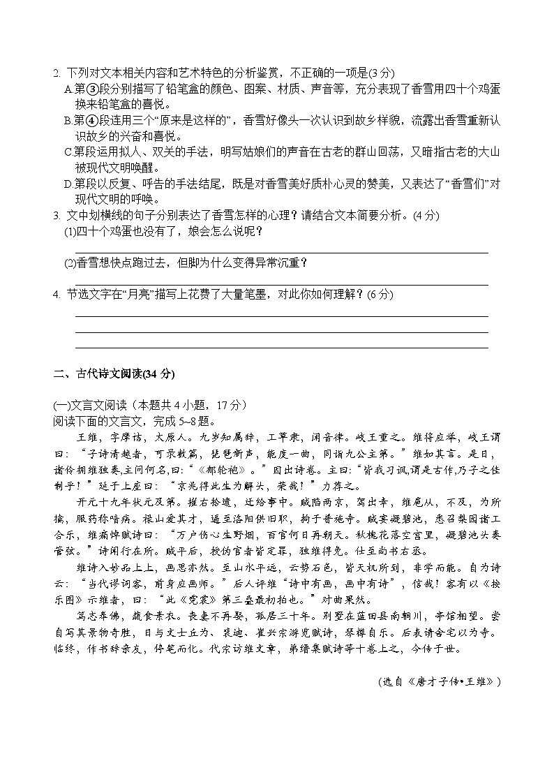 2024浙江省精诚联盟高一上学期10月月考试题语文含答案03