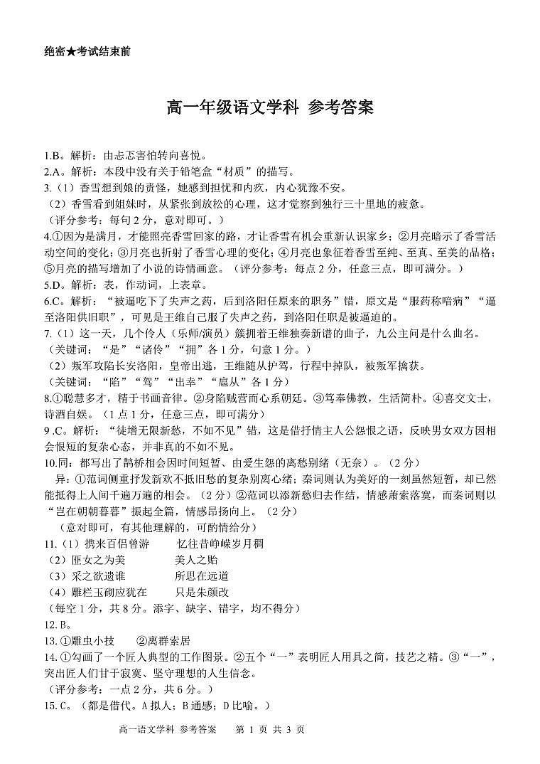 2024浙江省精诚联盟高一上学期10月月考试题语文含答案01