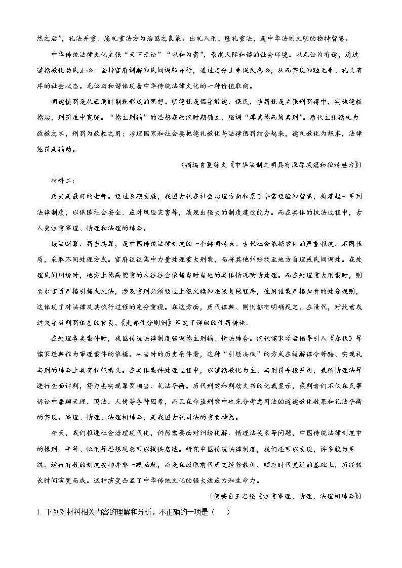 2023荆州沙中学高一上学期11月期中语文试题含解析02