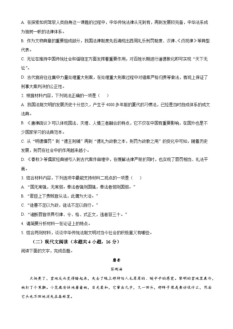 2023荆州沙中学高一上学期11月期中语文试题含解析03