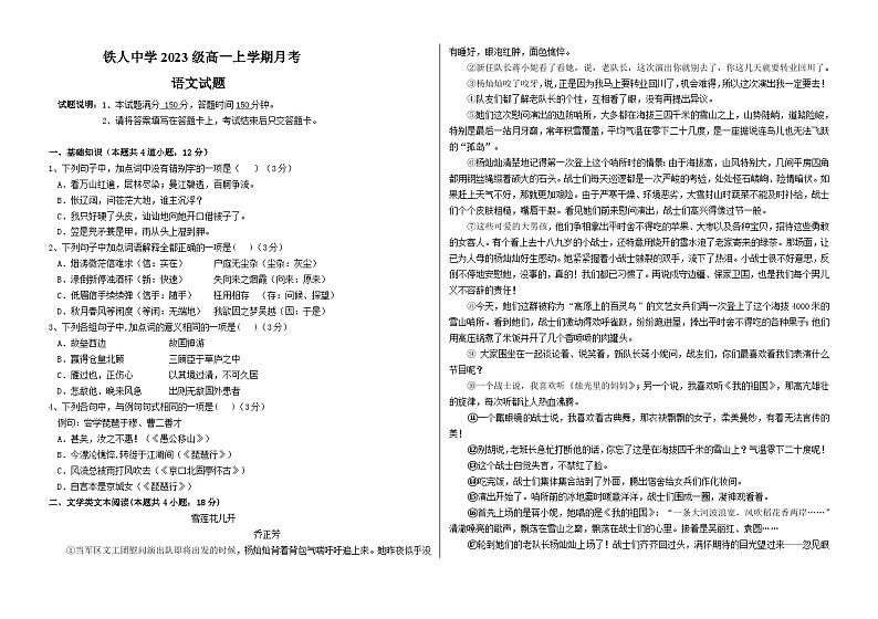 2024省大庆铁人中学高一上学期10月月考试题语文含答案、答题卡01