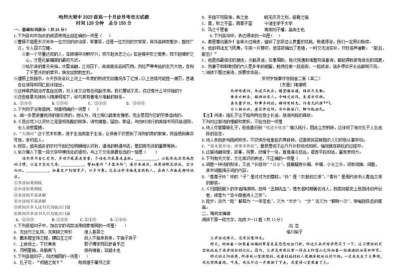 2024省哈尔滨师大附中高一上学期10月月考试题语文含答案01