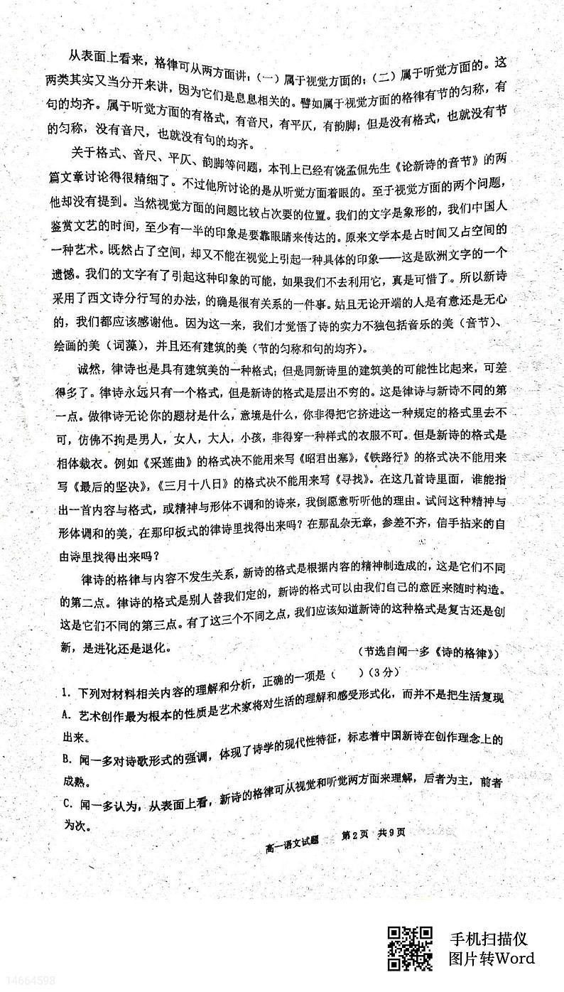 2024长春十一中等四校高一上学期10月联考试题语文PDF版含解析02