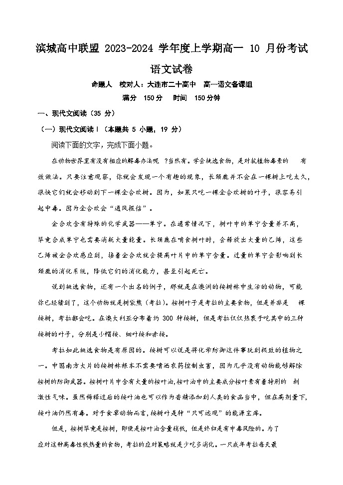 辽宁省滨城高中联盟2023-2024学年高一上学期10月月考语文试题第1页